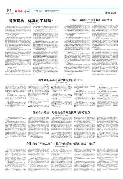 贵州健康报