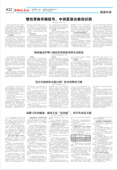贵州健康报
