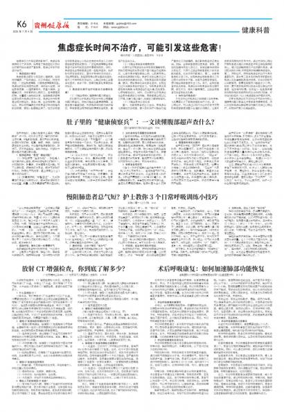 贵州健康报