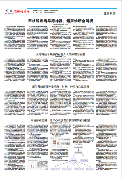贵州健康报