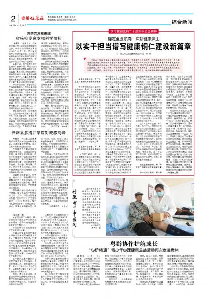 贵州健康报