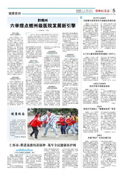 贵州健康报
