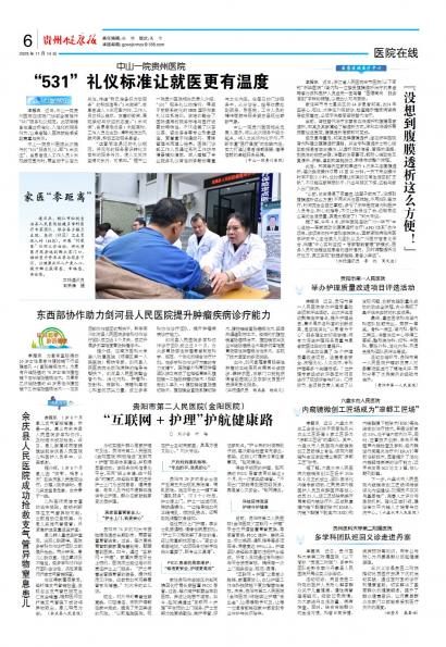 贵州健康报