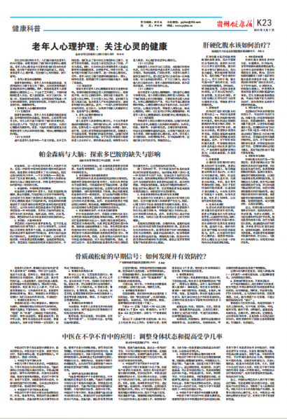 贵州健康报
