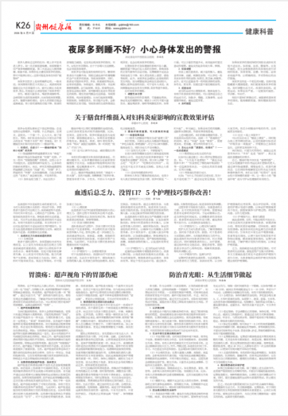 贵州健康报