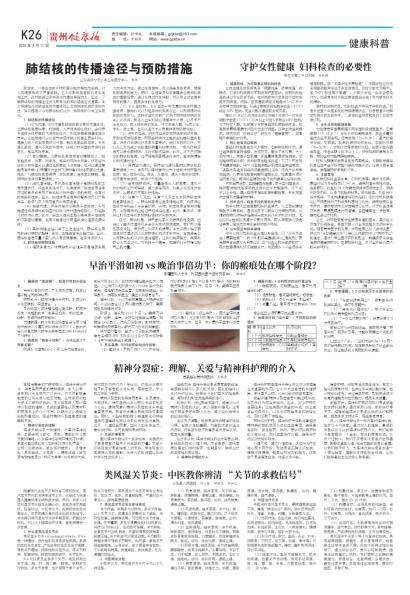 贵州健康报