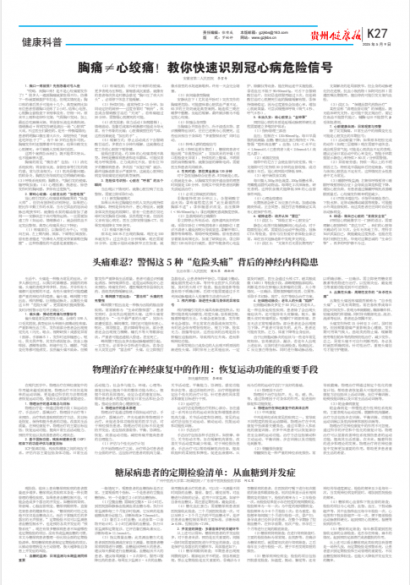 贵州健康报