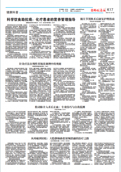 贵州健康报