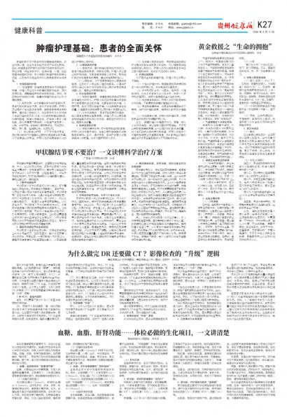 贵州健康报