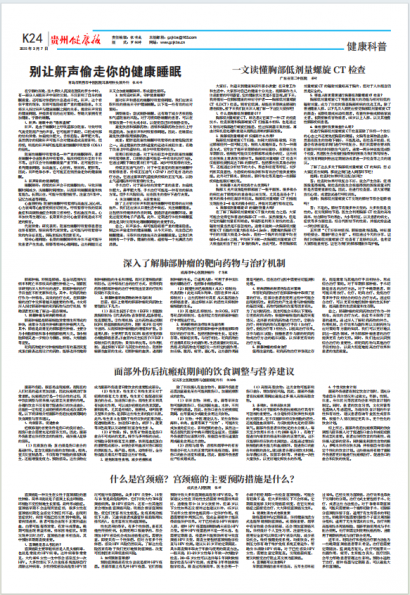 贵州健康报