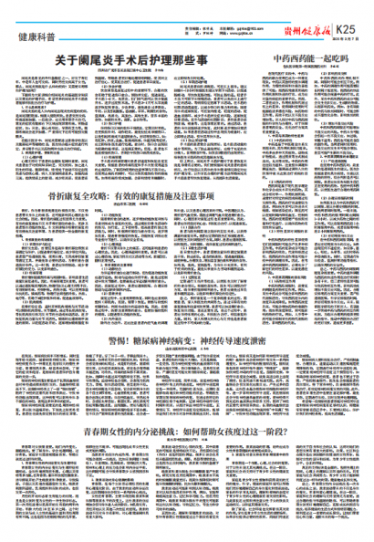 贵州健康报