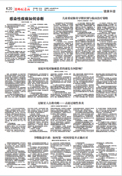 贵州健康报
