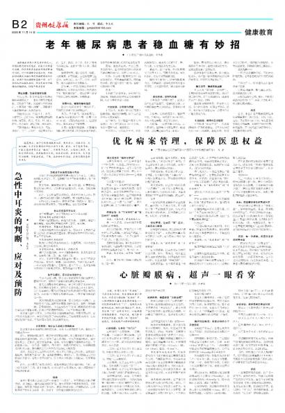 贵州健康报