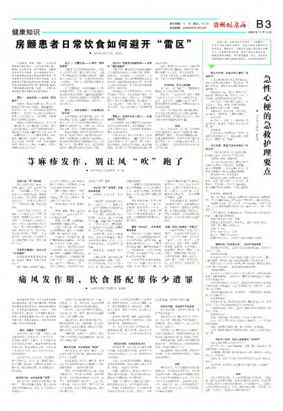 贵州健康报