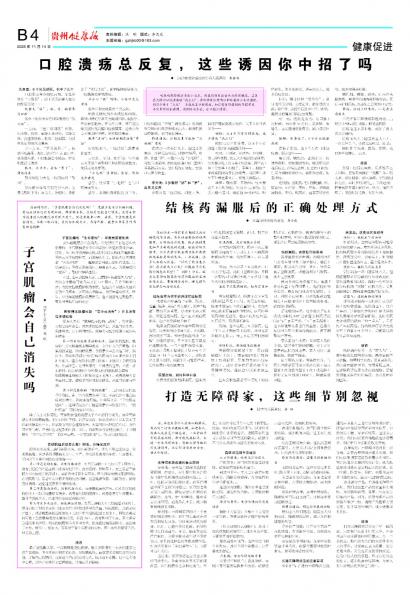 贵州健康报