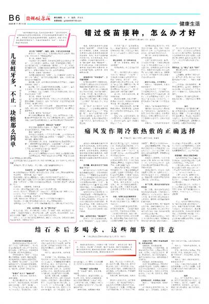 贵州健康报