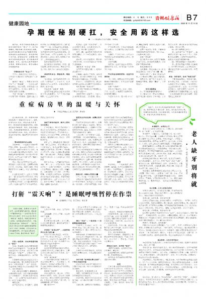 贵州健康报