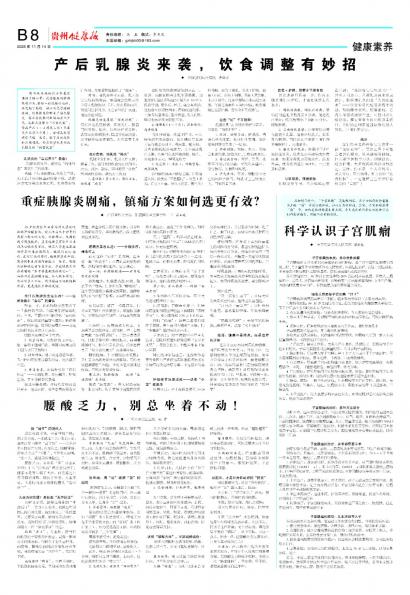 贵州健康报