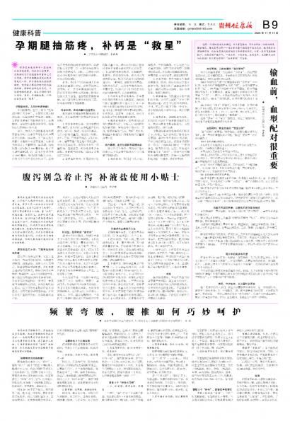 贵州健康报