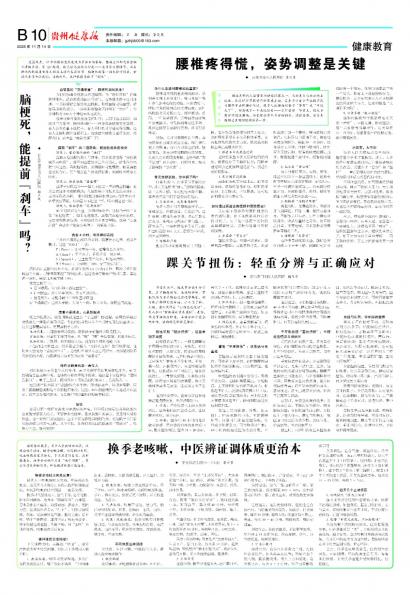 贵州健康报