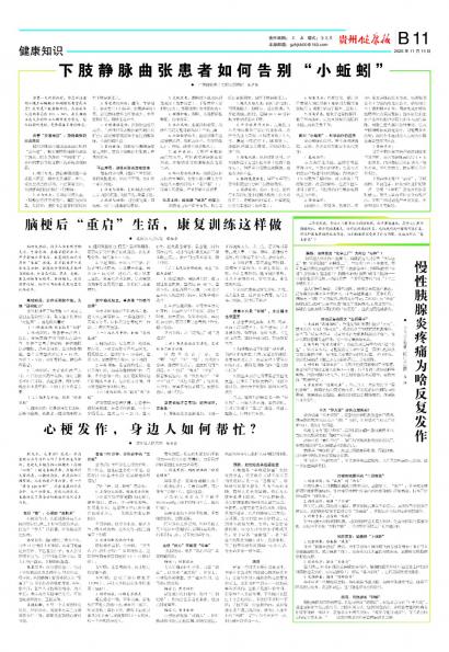 贵州健康报