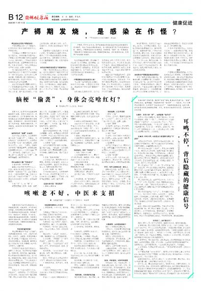 贵州健康报