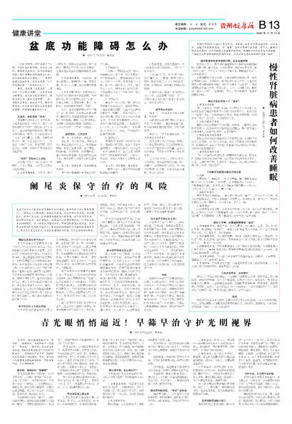贵州健康报