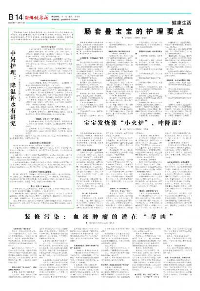 贵州健康报