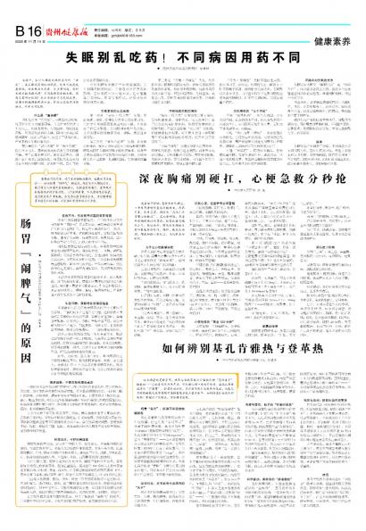 贵州健康报