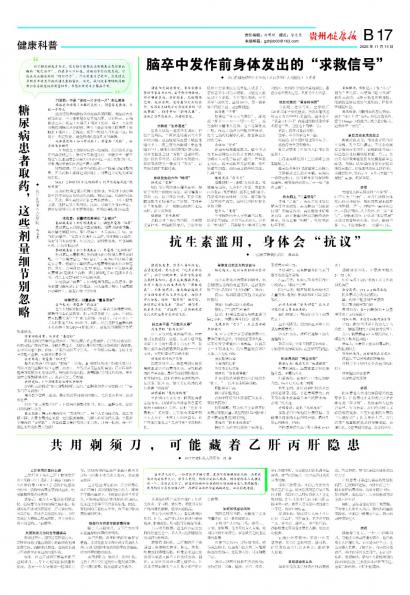 贵州健康报