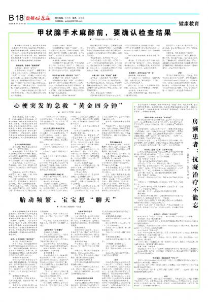 贵州健康报