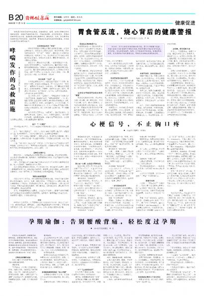 贵州健康报