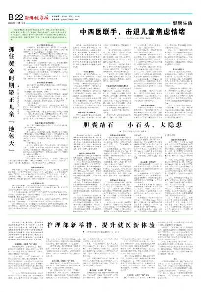 贵州健康报