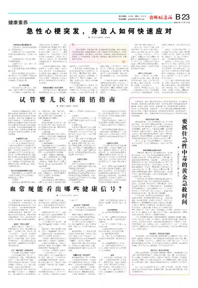 贵州健康报