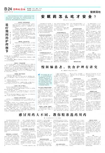贵州健康报