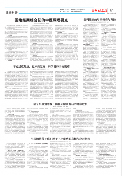贵州健康报