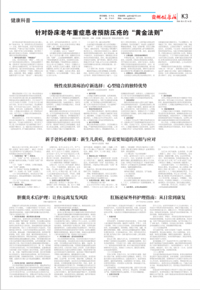 贵州健康报