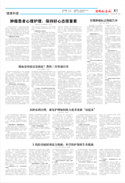 贵州健康报