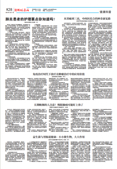 贵州健康报