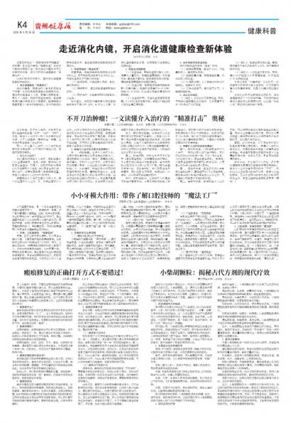 贵州健康报