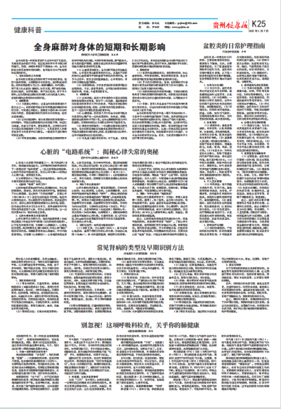 贵州健康报