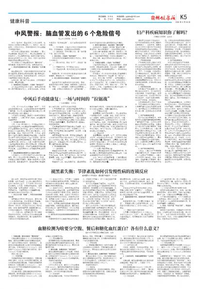 贵州健康报