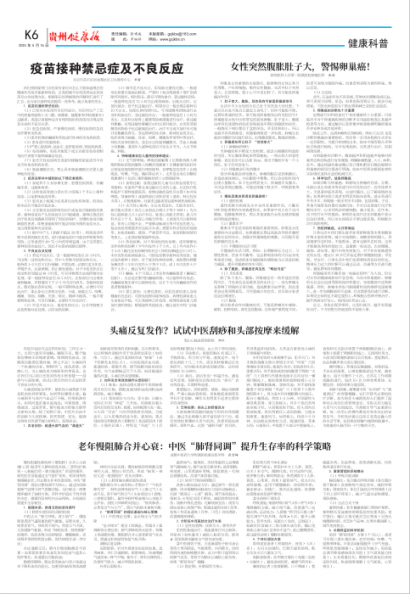 贵州健康报
