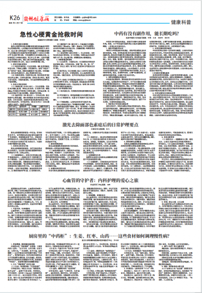 贵州健康报
