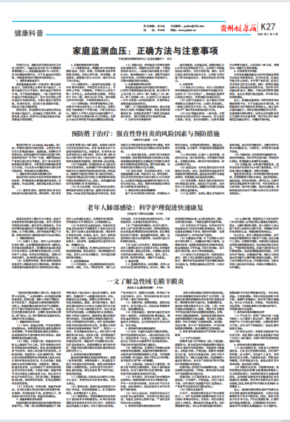 贵州健康报