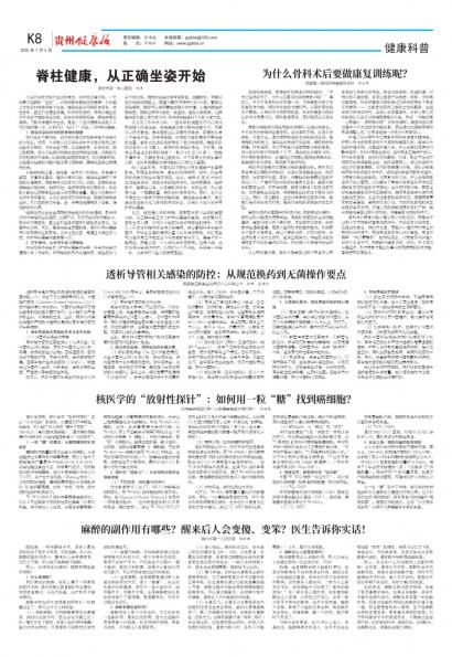贵州健康报
