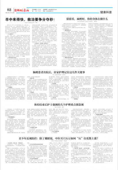 贵州健康报