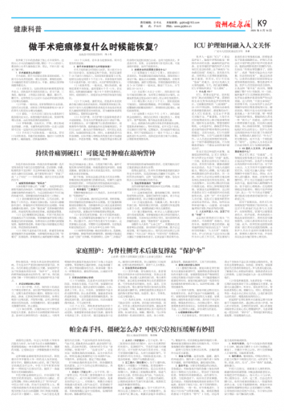 贵州健康报