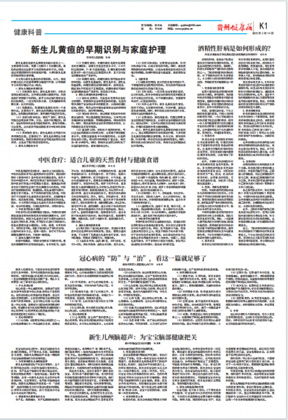 贵州健康报