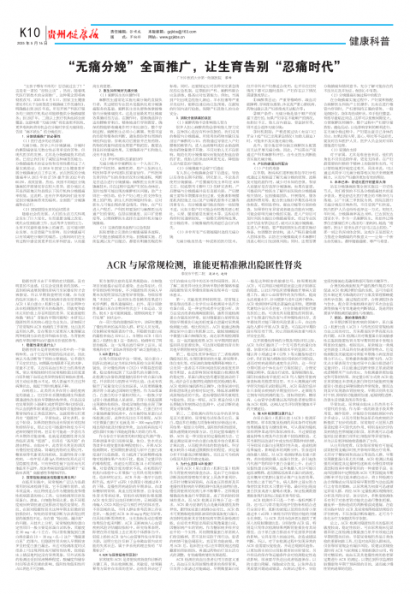 贵州健康报